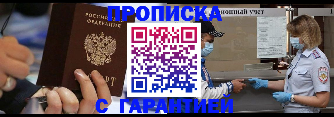 прописка 2025 в Печорах