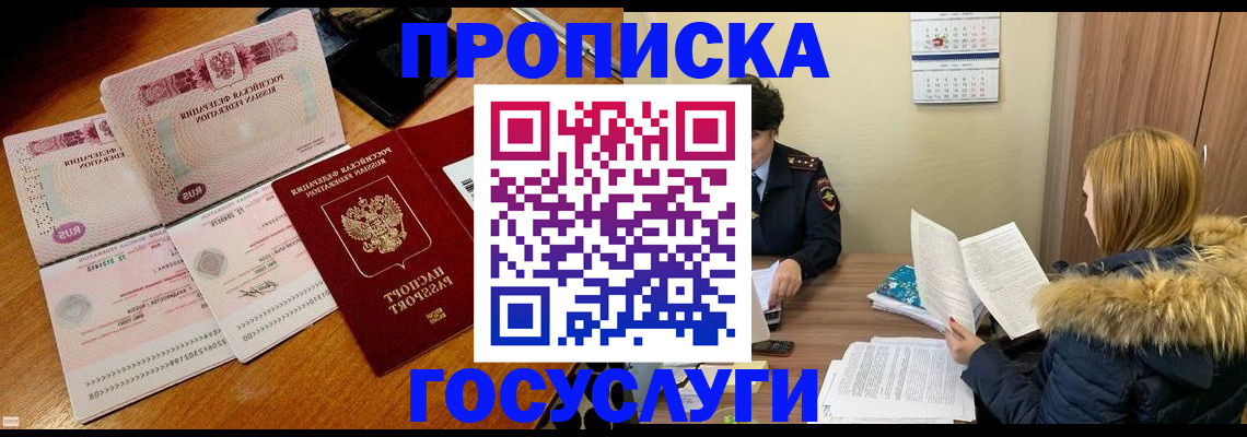 прописка в Печорах