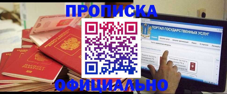 прописка для работы в Печорах