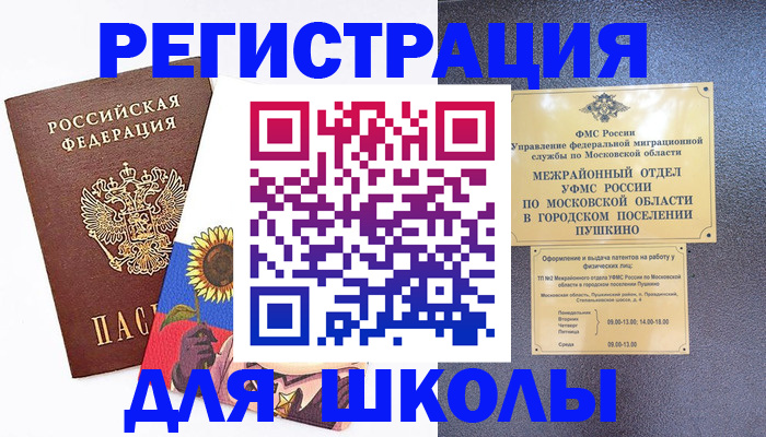прописка регистрация в Печорах