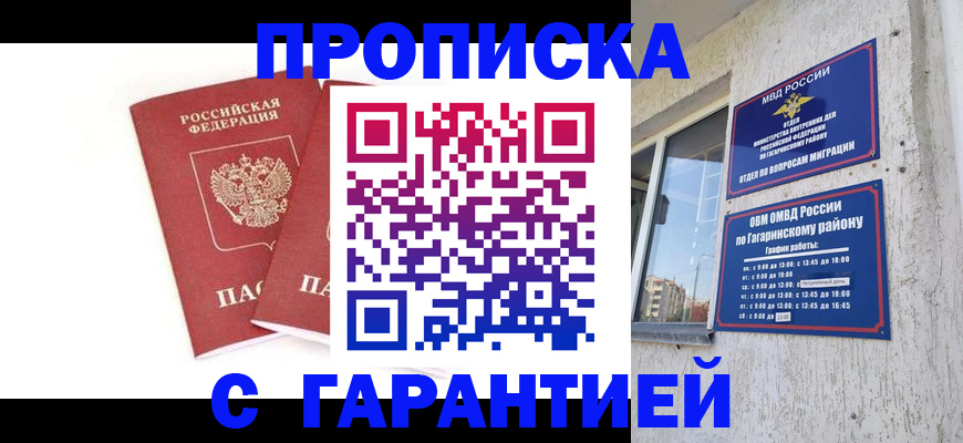 прописка в Печорах